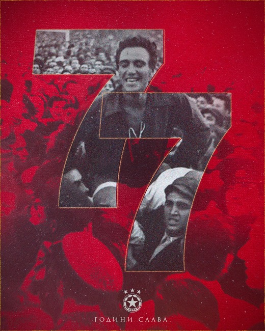 ЦСКА празнува 77 години от създаването си