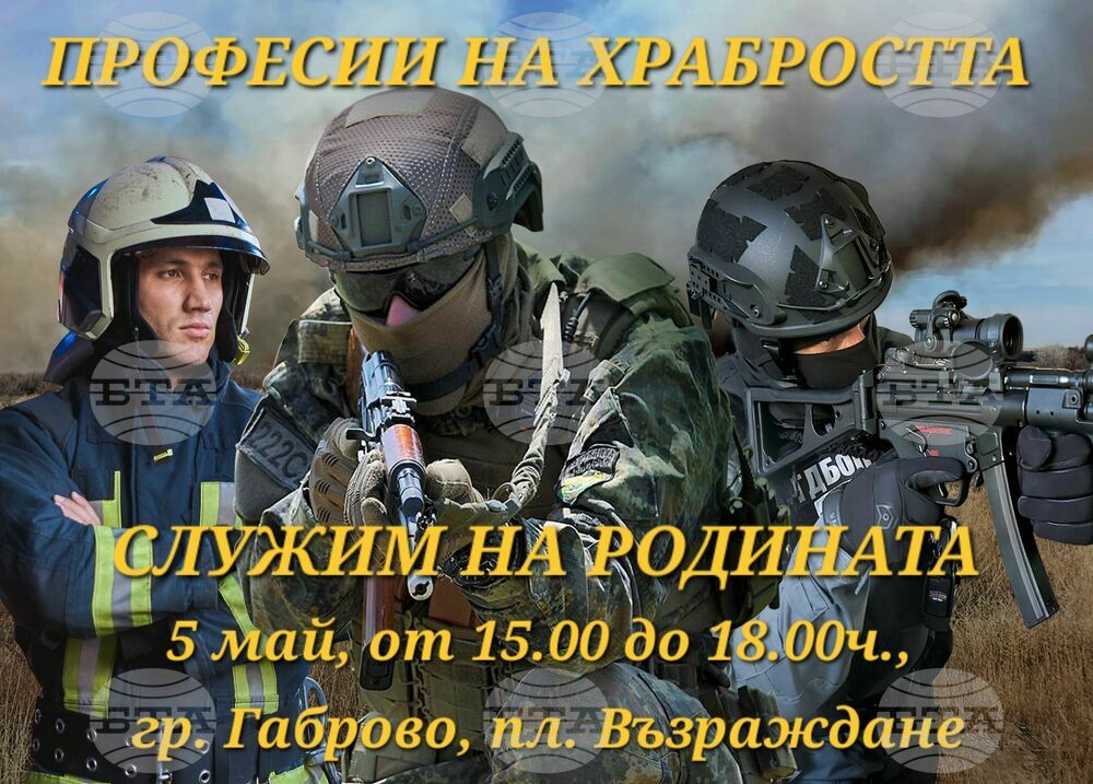 Военно окръжие - Габрово ще отбележи 6 май със събитие под надслов "Професии на храбростта – Служим на Родината"