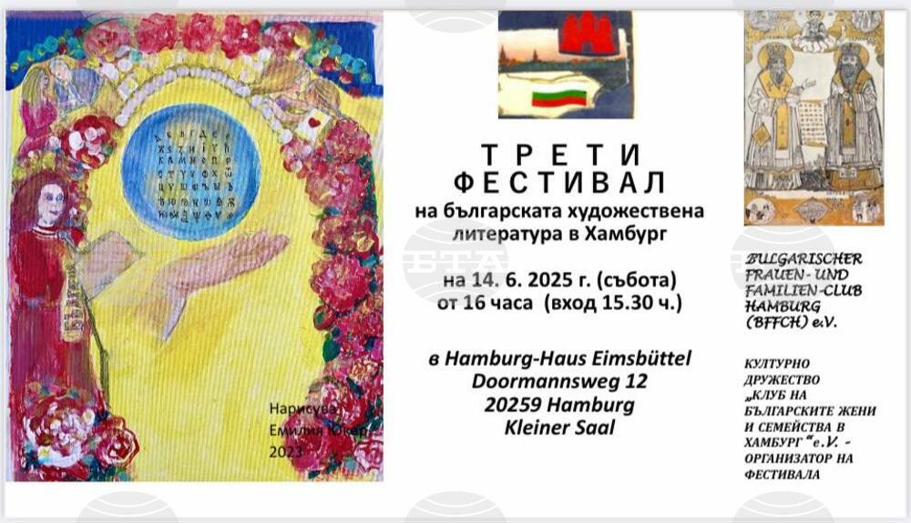 Трети фестивал на българската художествена литература ще се състои в Хамбург на 14 юни