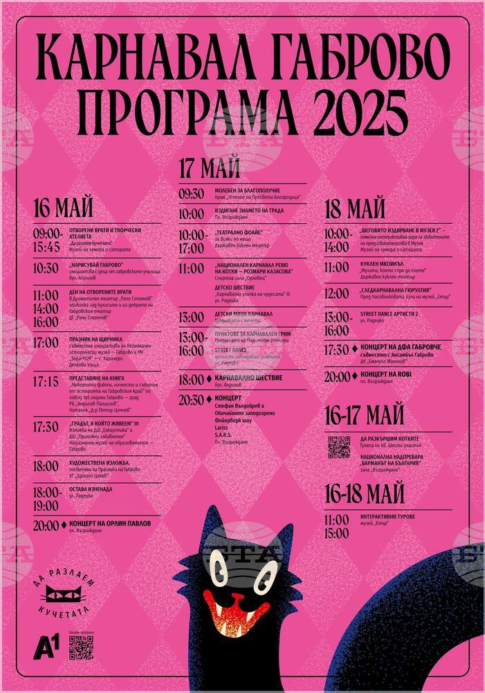 Габрово отбелязва празника си с традиционния карнавал, фотографски пленер, много изложби и литературни четения