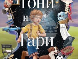 „Тони и Гари си избират професия“ в новата книга за деца на Иво Сиромахов, снимка – „Сиела“