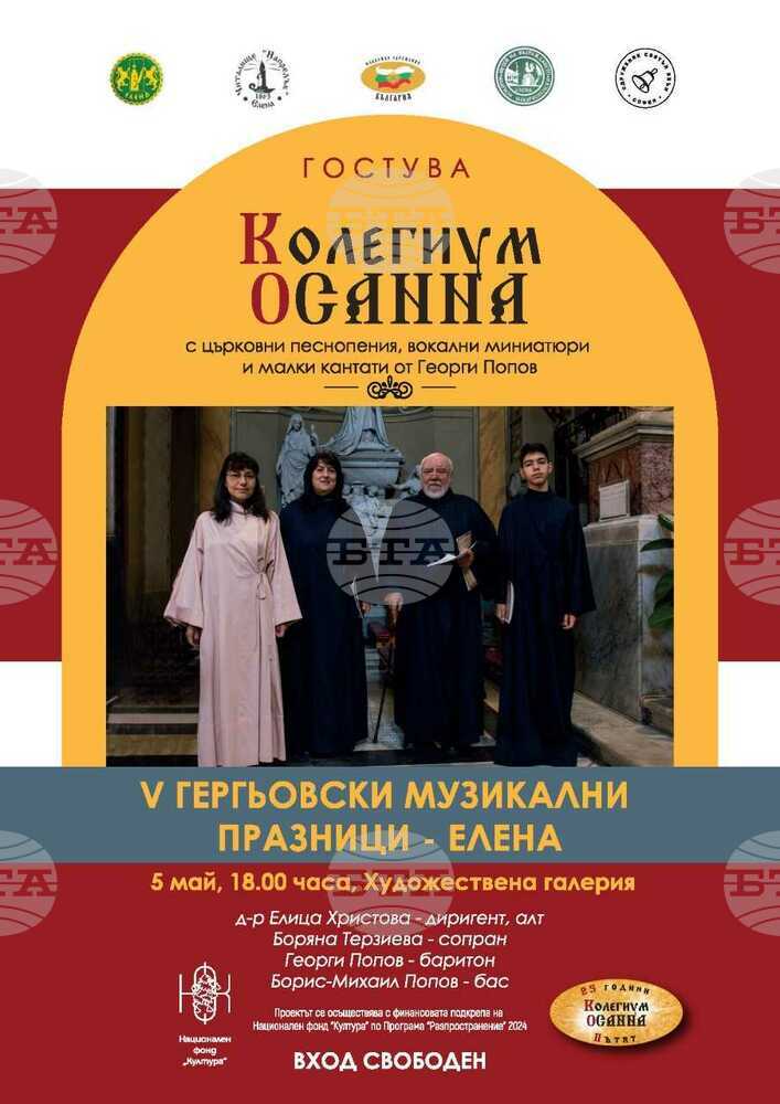 Петото издание на Гергьовски музикални празници започва в Елена
