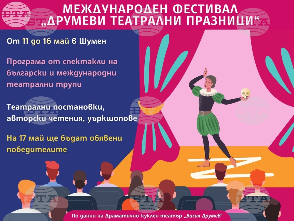 Международният фестивал „Друмеви театрални празници“ ще се проведе в Шумен с разнообразна театрална програма