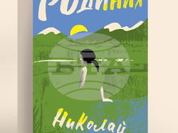 Николай Терзийски представя новата си книга „,Родиния“, снимка – „Жанет 45“ /Яна Лозева 