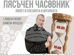 Симеон Владов представя поетично-музикален спектакъл „Пясъчен часовник“, снимка – организатори