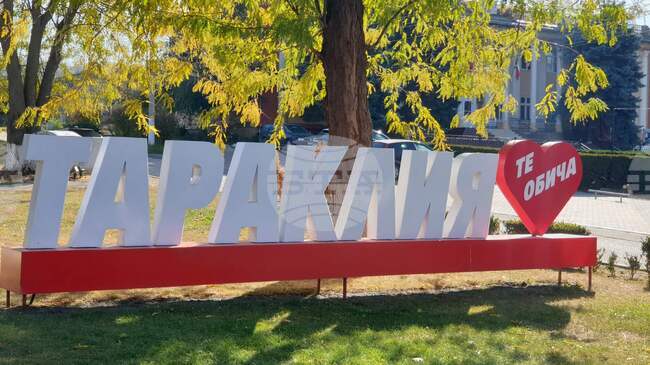 В Тараклия ще отбележат Деня на града на 6 май