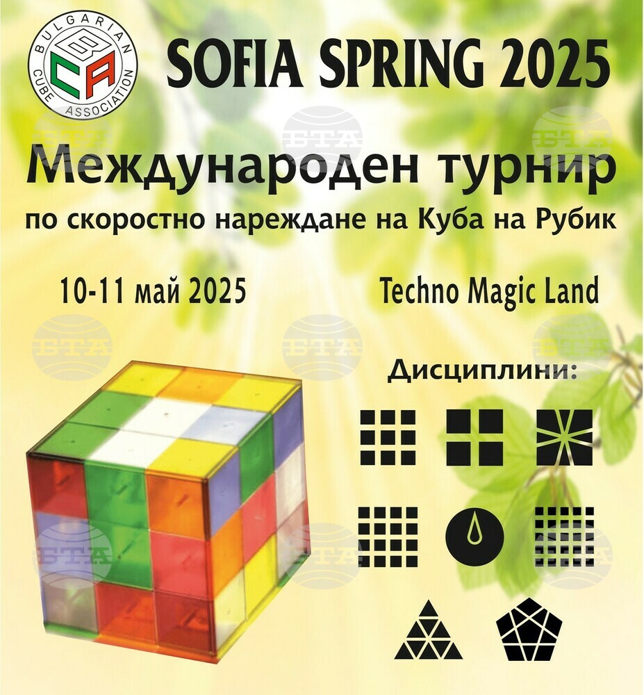 Вторият национален турнир по скоростно редене на Куба на Рубик - Sofia Spring 2025 ще се проведе в „София Тех Парк“