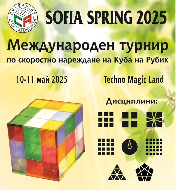 Вторият национален турнир по скоростно редене на Куба на Рубик - Sofia Spring 2025 ще се проведе в „София Тех Парк“
