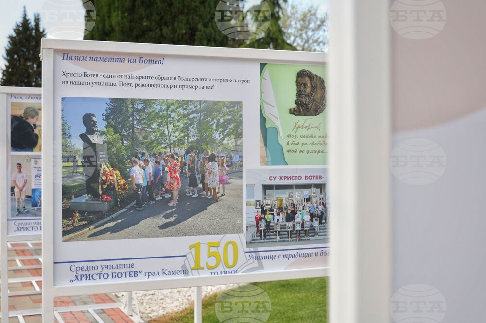 Камено - 150 години Средно училище "Христо Ботев" - изложба
