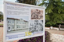 Камено - 150 години Средно училище "Христо Ботев" - изложба