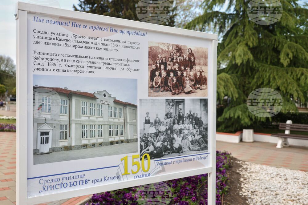 Камено - 150 години Средно училище "Христо Ботев" - изложба