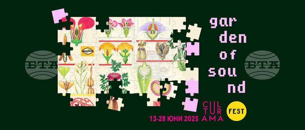 Фестивалът Culturama – Garden Of Sound започва на 13 юни