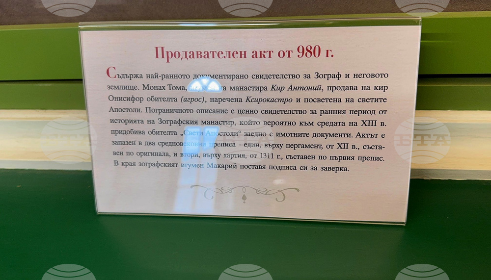 Гърция - Света гора - Зографски манастир - българска делегация - библиотека - посещение