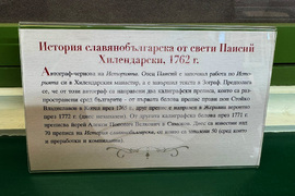 Гърция - Света гора - Зографски манастир - българска делегация - библиотека - посещение