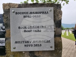 Република Северна Македония - Ново село - 6 май - отбелязване