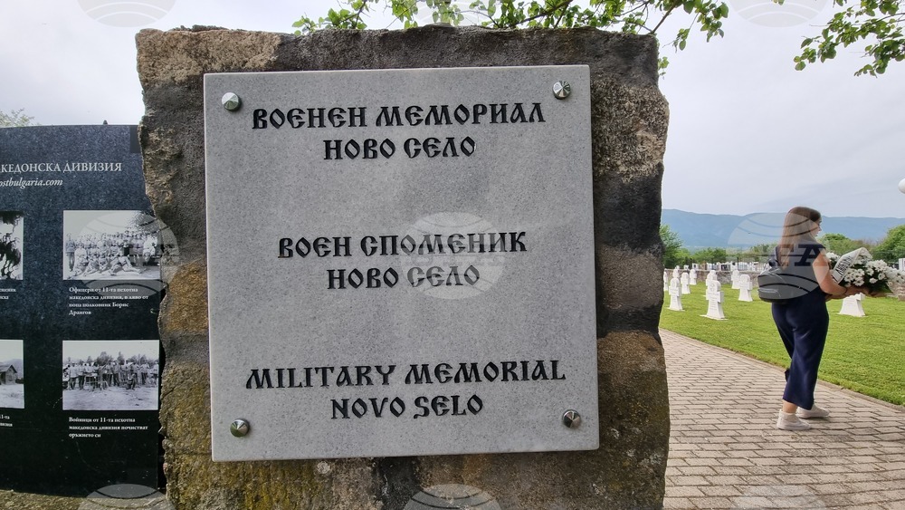 Република Северна Македония - Ново село - 6 май - отбелязване