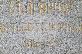 Република Северна Македония - Ново село - 6 май - отбелязване