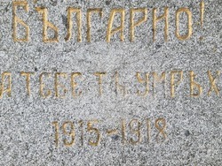 Република Северна Македония - Ново село - 6 май - отбелязване