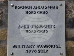 Република Северна Македония - Ново село - 6 май - отбелязване