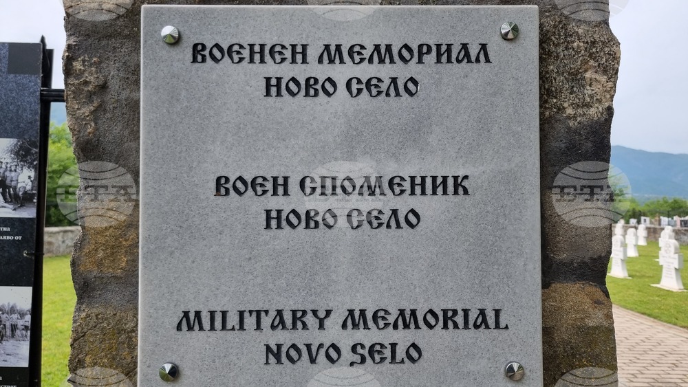 Република Северна Македония - Ново село - 6 май - отбелязване