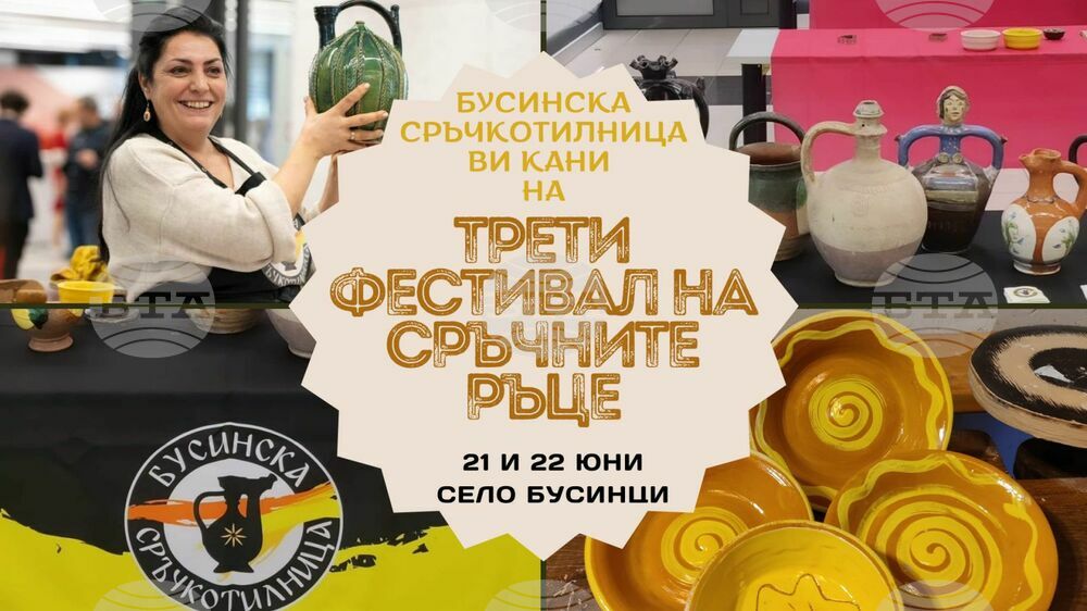 За трета година в трънското с. Бусинци ще се състои фестивал на „Сръчните ръце“
