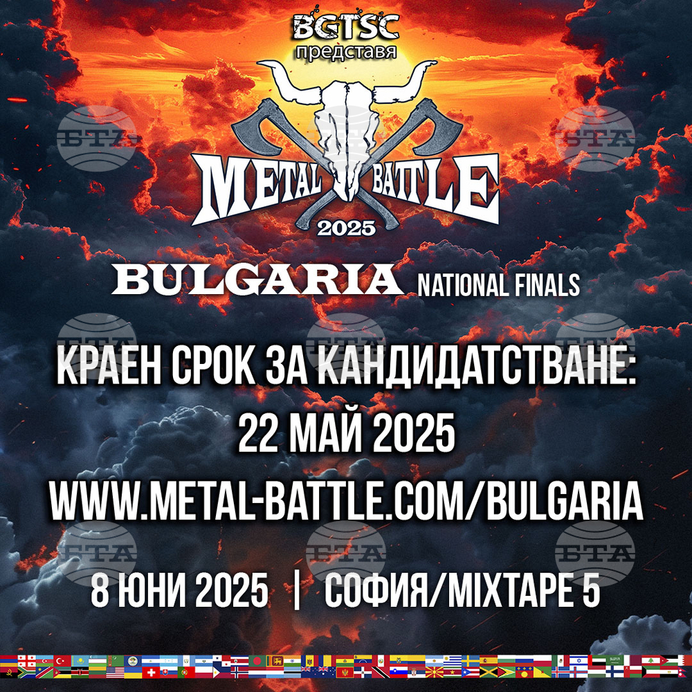 Metal Battle Bulgaria ще има и тази година