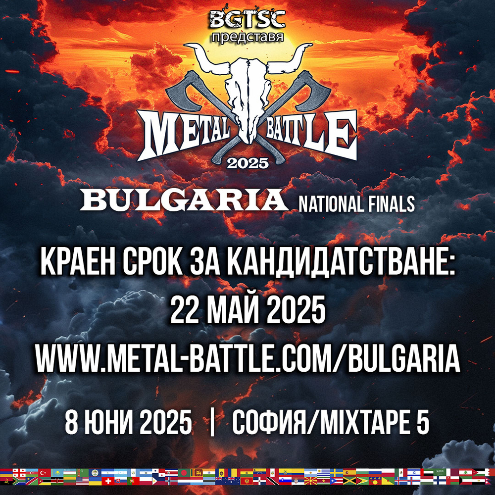 Metal Battle Bulgaria ще има и тази година