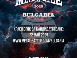 Metal Battle Bulgaria ще има и тази година, визия – BGTSC