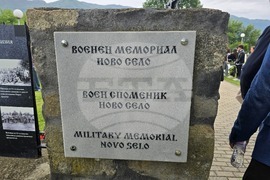 Република Северна Македония - Ново село - българско военно гробище