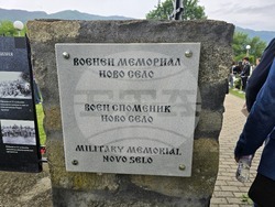 Република Северна Македония - Ново село - българско военно гробище