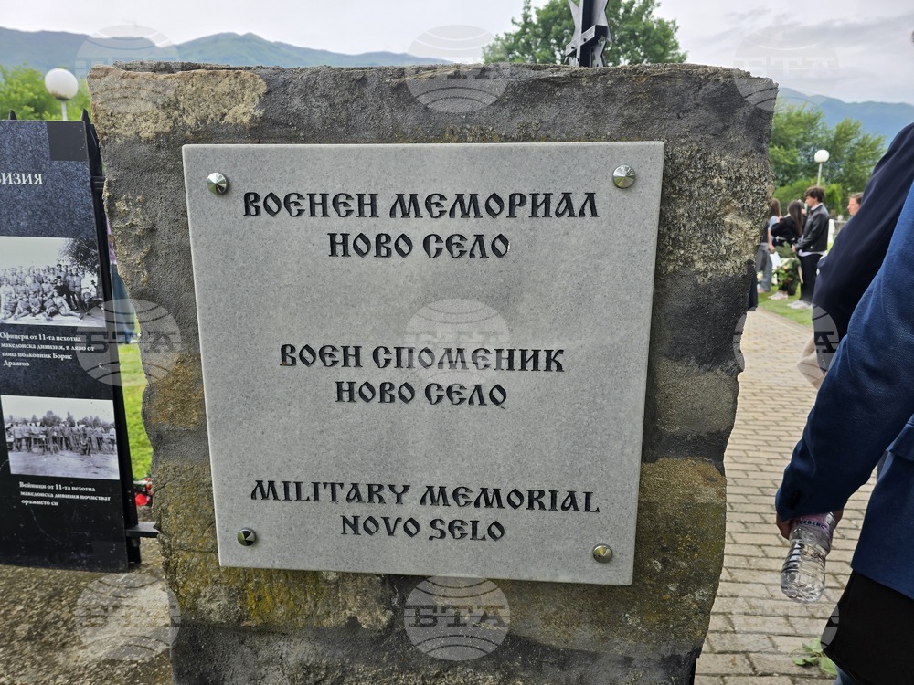 Република Северна Македония - Ново село - българско военно гробище