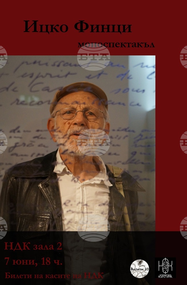 Ицко Финци се среща с призраци на хора в моноспектакъла „Кой като мен!“