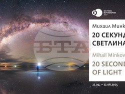 Астро и нощна фотография показва изложбата „20 секунди светлина“, снимка – „Фотофабрика“