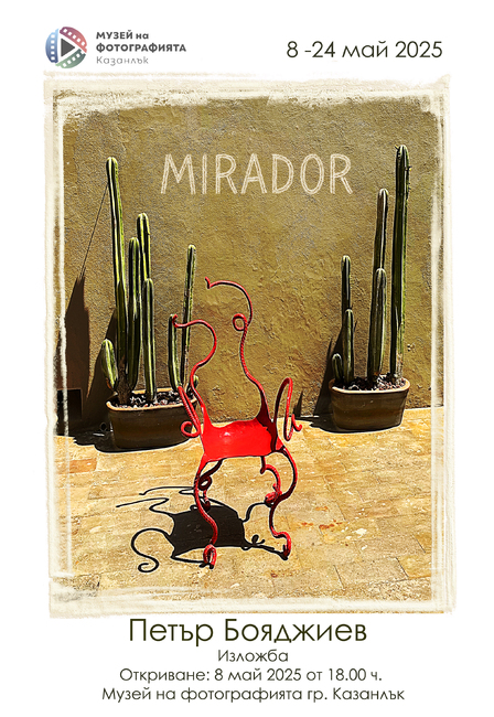 Художникът и фотограф Петър Бояджиев представя изложбата МiradOr в Музея на фотографията в Казанлък