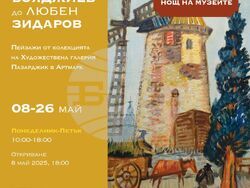 Експозицията „От Златю Бояджиев до Любен Зидаров. Пейзажи от колекцията на Художествена галерия Пазарджик“ ще бъде показана в София. Снимка: Галерия Artmark