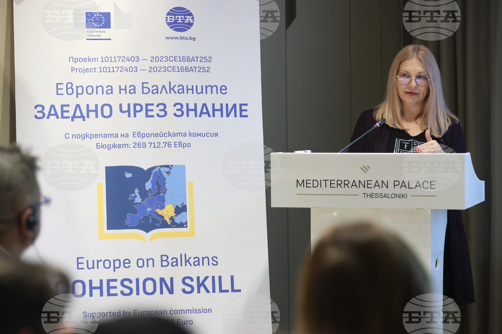 Гърция - Солун - „Европа на Балканите: Заедно чрез знание” - трансгранична конференция