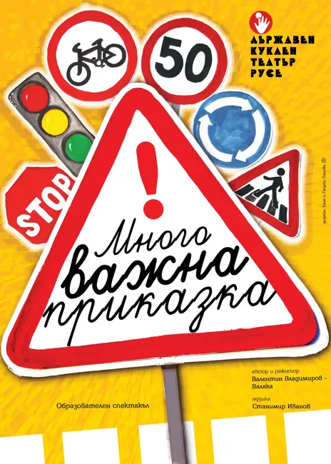 Русенският куклен театър представя образователния спектакъл за деца "Много важна приказка"
