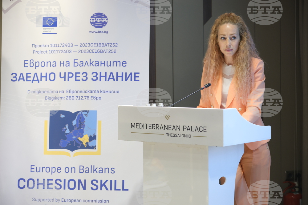 Гърция - Солун - „Европа на Балканите: Заедно чрез знание” - трансгранична конференция