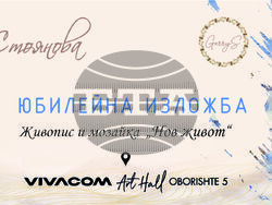 Плакатът на изложбата „Нов живот“. Снимка: Vivacom Art Hall 