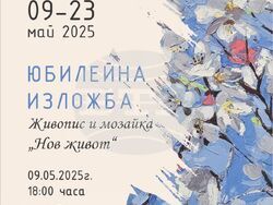 Плакатът на изложбата „Нов живот“. Снимка: Vivacom Art Hall 
