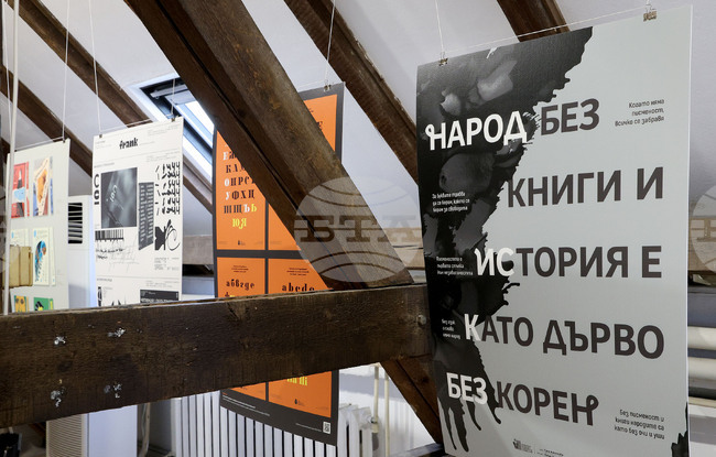 Третото издание на изложбата „Нова българска типография“ гостува във Варна