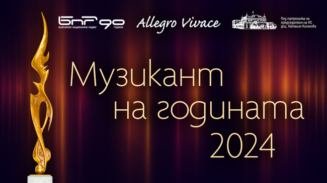 БНР обявява музикант на годината на 12 май