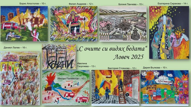 В конкурса „С очите си видях бедата“ участваха 229 детски рисунки от шест общини в Ловешка област 