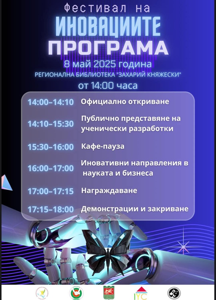 Младите умове на Стара Загора представят технологиите на утрешния ден на „Фестивала на иновациите“