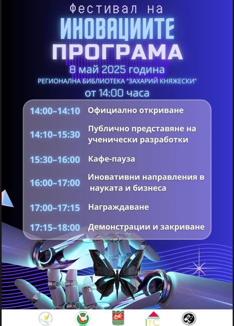 Младите умове на Стара Загора представят технологиите на утрешния ден на „Фестивала на иновациите“