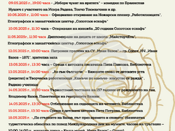 Сопот - „Майски дни  на културата“ 