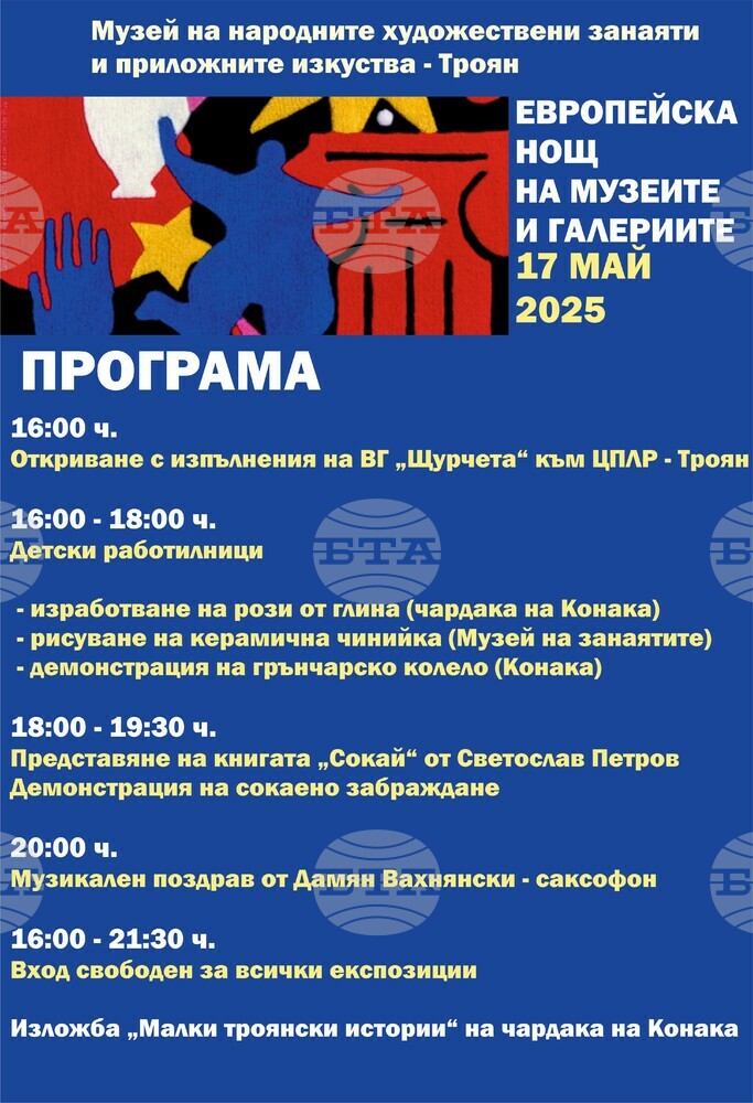 С работилници за деца, изложба, музикална програма Музеят на занаятите в Троян ще се включи в Европейската нощ на музеите