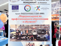 Казанлък - панорама на професионалното образование