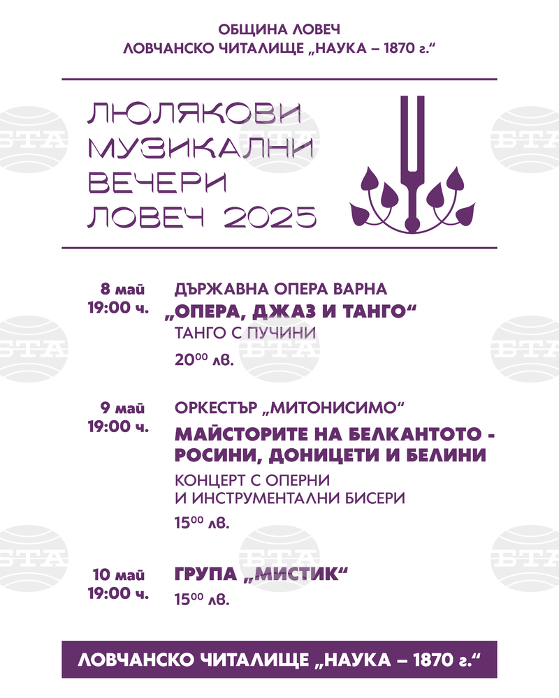 Финалната вечер на "Люлякови музикални вечери – Ловеч 2025" ще ви отведе в света на музикалната магия с група „Мистик“
