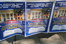 Стара Загора - Панорама на професионалното образование